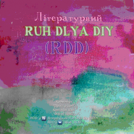 Сергій Жадан запрошує кременчужан на літературну школу