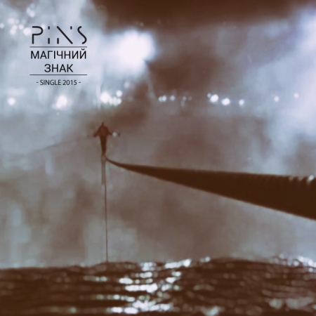 Кременчуцький гурт Pins випустив новий сингл