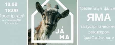 18 вересня в Кременчуці чеський режисер представить фільм про Україну