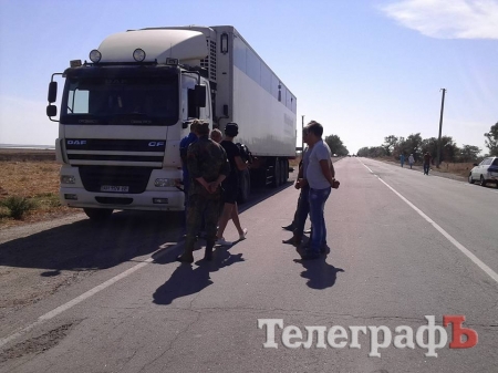 «Фуры разворачиваются», – кременчужане на «продуктовой блокаде» Крыма «Фуры разворачиваются», – кременчужане на «продуктовой блокаде» Крыма