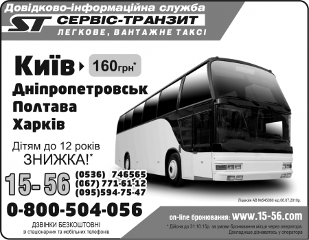 Відтепер проїзд до Києва — 160 грн.