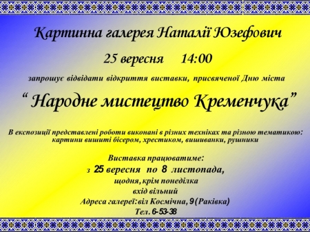 25 вересня. Виставка вишитих ікон, картин, рушників та сорочок