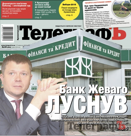 АНОНС: читайте 24 сентября только в газете "Кременчугский ТелеграфЪ"