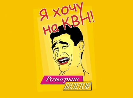 «ТелеграфЪ» разыгрывает билеты на КВН! (дополнено)