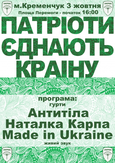 В Кременчук приїжджають групи «Антитіла», MADE IN UKRAINE та Наталка Карпа 