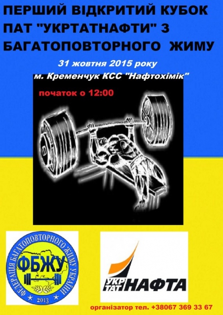 31 жовтня. Відкритий кубок з багатоповторного жиму