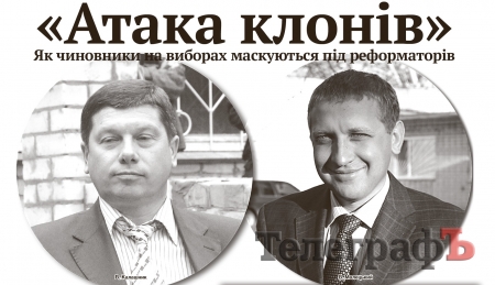Який спектакль розігрує партія влади в Кременчуці