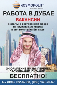 Срочные вакансии на работу в Дубае