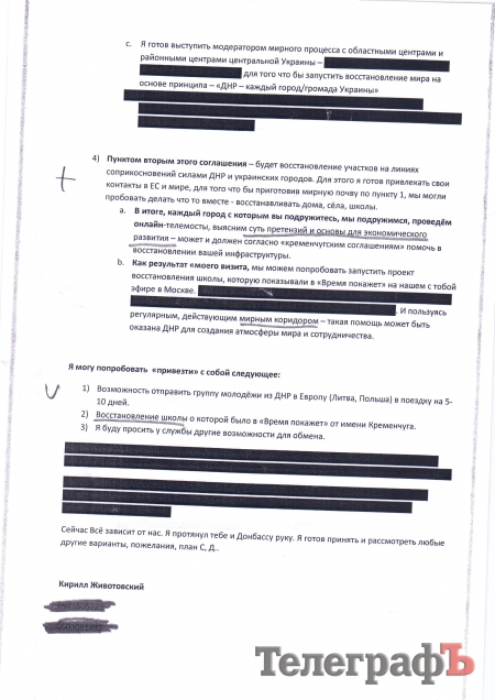 Кирилл Животовский рассказал о «Кременчугских соглашениях», с которыми едет в Донецк