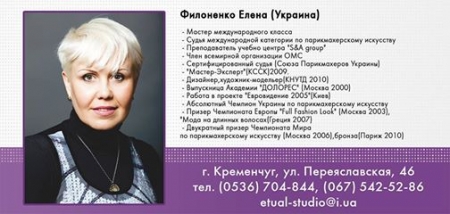4 - 5 ноября  мастер-класс Елены Филоненко «КУДРИ И ВОЛНЫ»