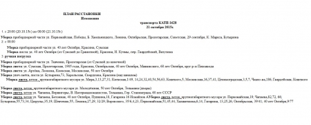 Де сьогодні, 21 жовтня, працюють комунальні служби міста Де сьогодні, 21 жовтня, працюють комунальні служби міста