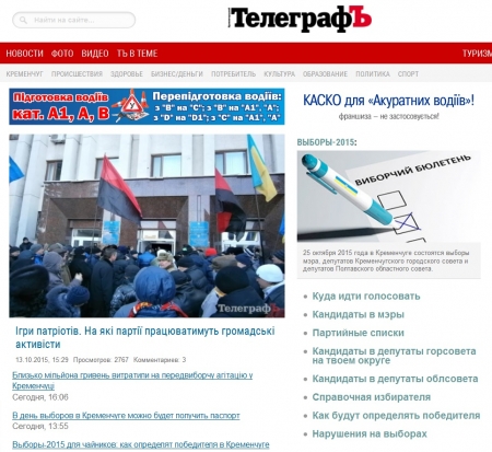 «ВЫБОРЫ-2015»: Спецтема от «Телеграфа»