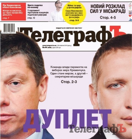 АНОНС: читайте 29 октября только в газете "Кременчугский ТелеграфЪ"
