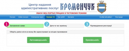 16-річні кременчужани можуть замовити паспорт онлайн