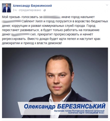 «Оппозиционный блок» пугает кременчужан демонами