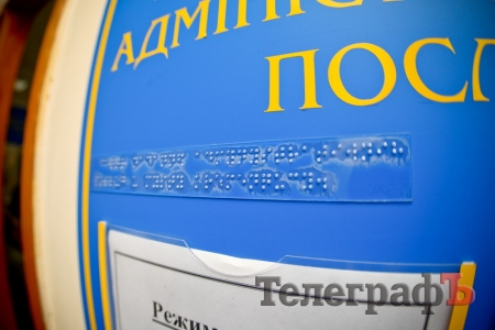 У кременчуцькому ЦНАПі з'явилися таблички, надруковані шрифтом Брайля У кременчуцькому ЦНАПі з'явилися таблички, надруковані шрифтом Брайля