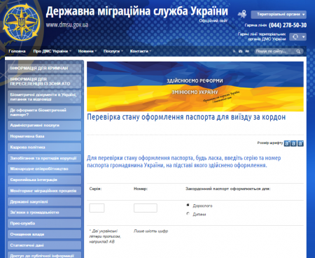 Статус оформления загранпаспорта можно будет посмотреть онлайн