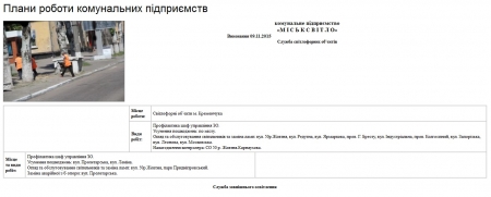 Сьогодні, 10 листопада, комунальники Кременчука лагодять освітлення та вивозять листя