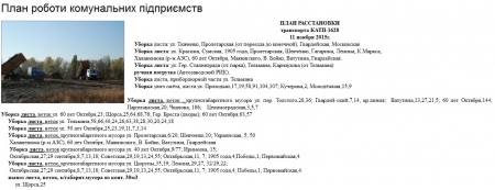 Сьогодні, 11 листопада, комунальники Кременчука лагодять освітлення та вивозять листя