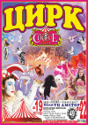 Тільки 4 дні з 19 по 22 листопада біля ТЦ АМСТОР цирк "Олімп"