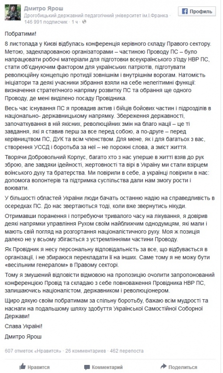 Ярош отказался от лидерства в "Правом секторе"