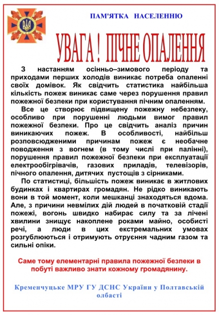 В Кременчуге в 2015 году в огне погибли 7 человек