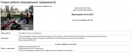 Сьогодні, 17 листопада, кременчуцькі комунальники лагодитимуть освітленння та кронуватимуть дерева