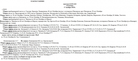 Сьогодні, 17 листопада, кременчуцькі комунальники лагодитимуть освітленння та кронуватимуть дерева