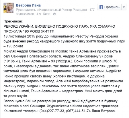 Рекорд Украины. На Полтавщине супруги Мокляк суммарно прожили 190 лет