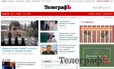 ТОП-10 новостей telegraf.in.ua за неделю (11.11-18.11.2015)