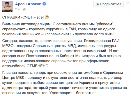 Королеву коррупции в ГАИ убили: справку-счет для оформления автомобиля отменили Королеву коррупции в ГАИ убили: справку-счет для оформления автомобиля отменили