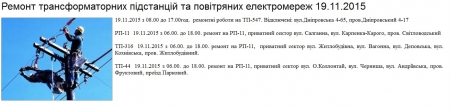 Сьогодні, 19 листопада, комунальники Кременчука лагодитимуть освітлення у місті