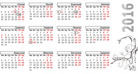 Как будут гулять кременчужане в 2016 году: праздничные и выходные дни