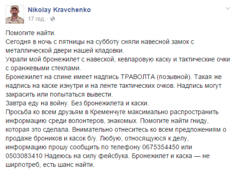У кременчуцького бійця АТО вкрали бронежилет і каску