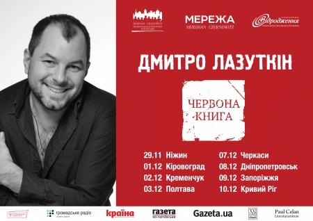 Поет Дмитро Лазуткін: “У мене була колись давно дівчина з Кременчука. Побільше б таких дівчат!”