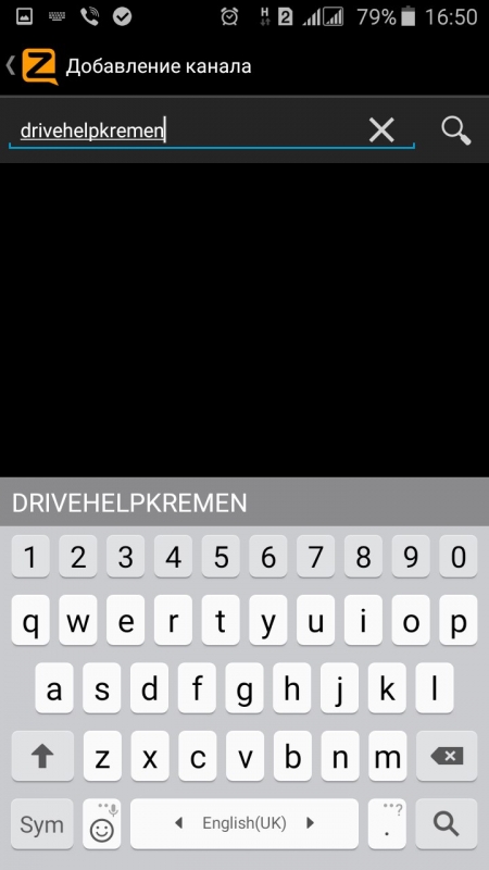 В Кременчуге появился Zello-канал для водителей