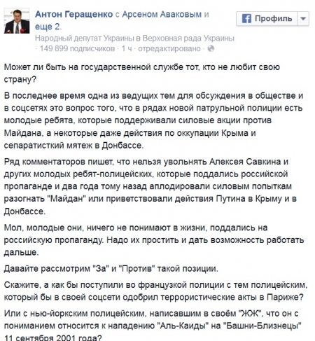 Серед нових поліцейських є сепаратисти?