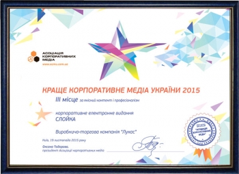 Наши опять первые! Компания Лукас получила Гран-при.