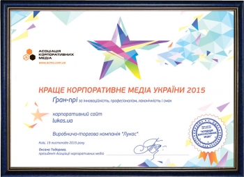 Наши опять первые! Компания Лукас получила Гран-при.