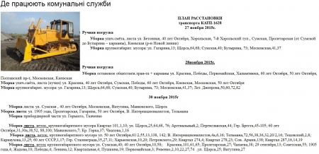 Сьогодні, 27 листопада, комунальники Кременчука прибиратиють листя і лагодять освітлення