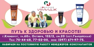 Компания «Имидж-лаборатория» предлагает новейшие разработки украинских учёных.