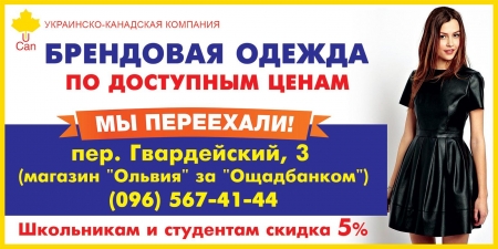 В преддверии Новогодних праздников с магазином одежды «Ucan»