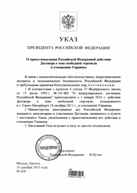 Зона свободной торговли между Украиной и Россией с 1 января аннулируется