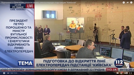В работу запущена новая украинская электролиния