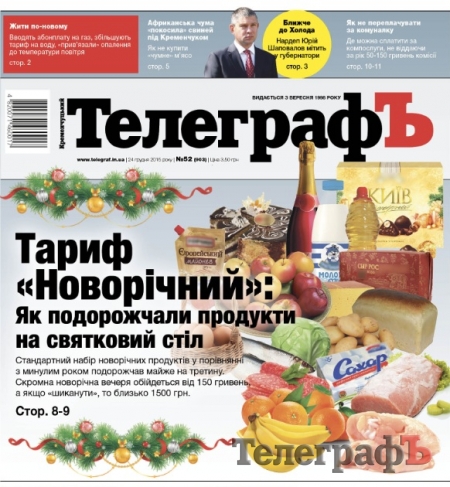 АНОНС: читайте 24 декабря только в газете "Кременчугский ТелеграфЪ"