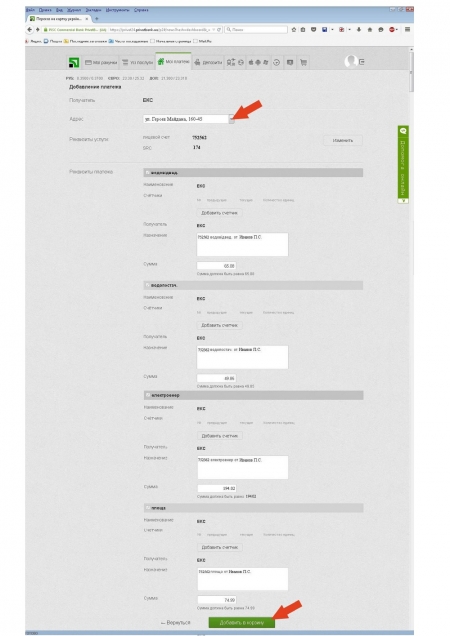 Как не переплачивать за коммуналку
