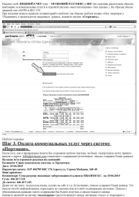 Как не переплачивать за коммуналку