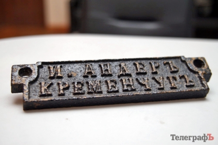Раритетна табличка «И.АндерЪ КременчугЪ» поповнила музей історії заводу дорожніх машин