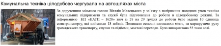 29 грудня комунальники Кременчука посипатимуть дороги міста та лагодитимуть освітлення