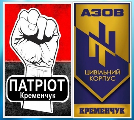 В Кременчуге создаётся гражданский корпус «Азов»